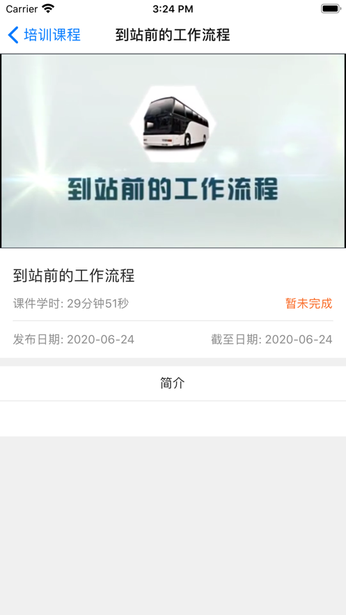 中安云课安卓版1