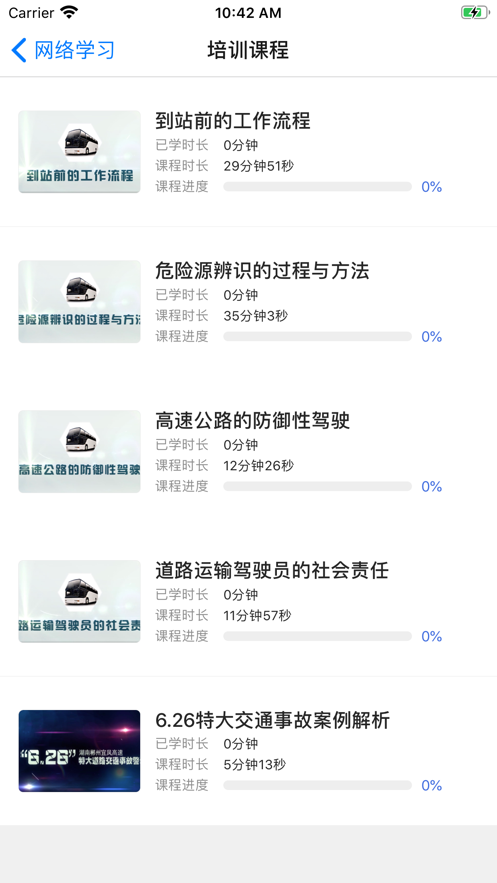 中安云课安卓版3