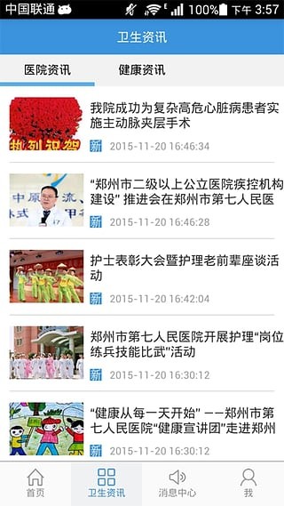 郑州市第七人民医院手机版3