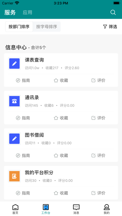 智慧药校官方版1
