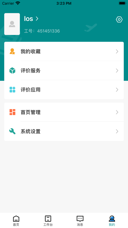 智慧药校官方版3