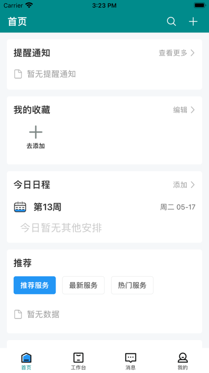 智慧药校官方版4