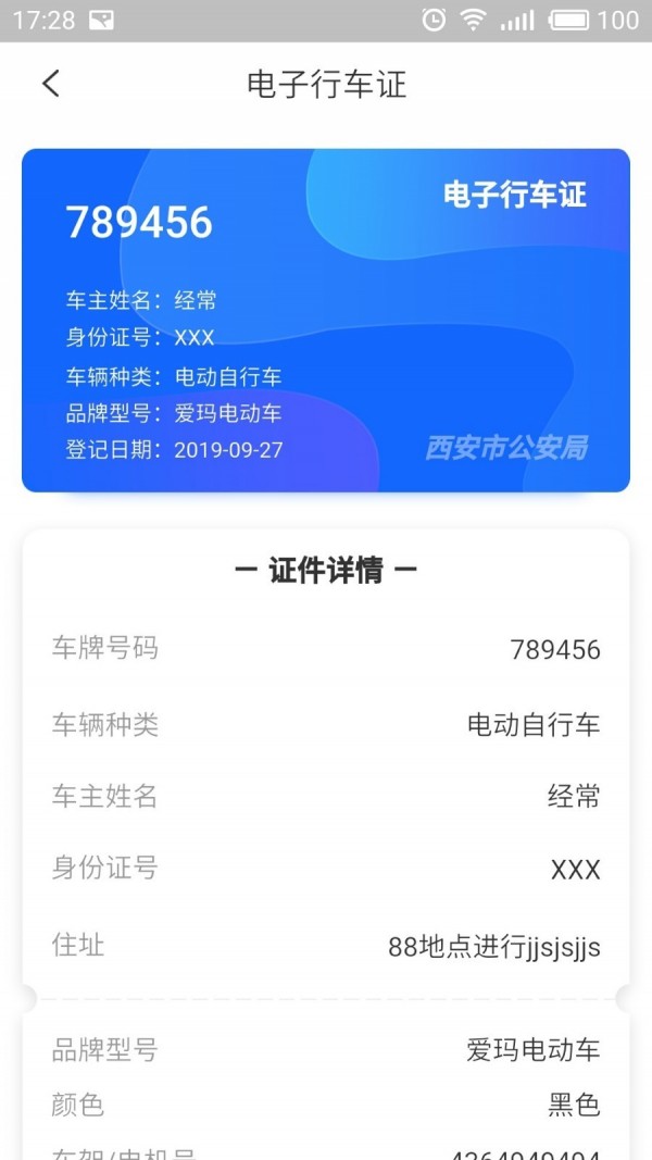 智骑助手手机版2