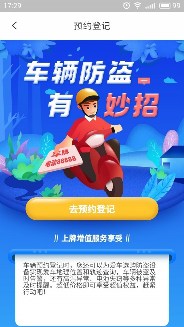 智骑助手手机版3
