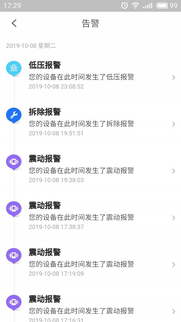 智骑助手手机版4
