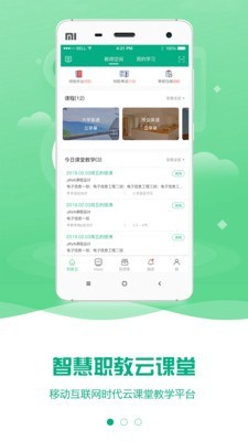 智慧职教mooc学院手机版1