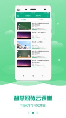 智慧职教mooc学院手机版2