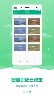 智慧职教mooc学院手机版3