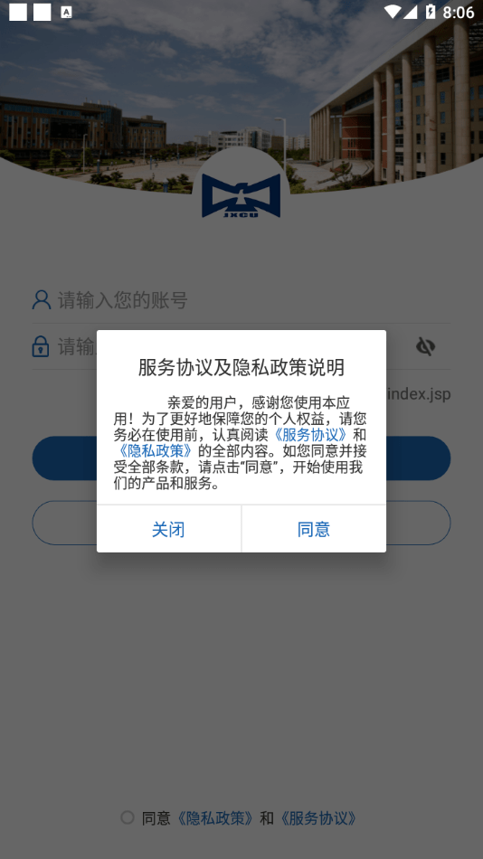 智慧应科安卓版1