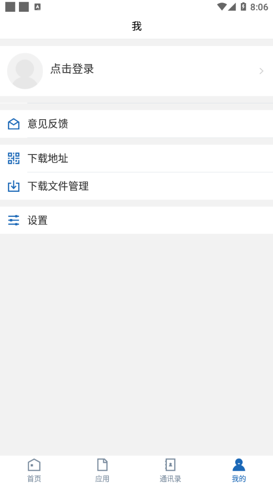 智慧应科安卓版3