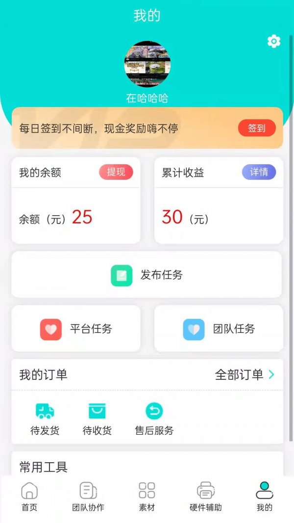 智购协同官方版1