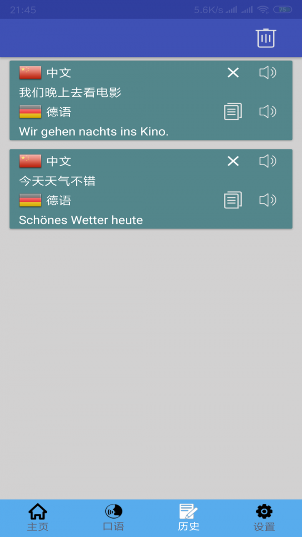 中德翻译手机版1