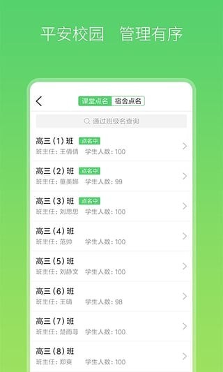 智慧家校最新版3