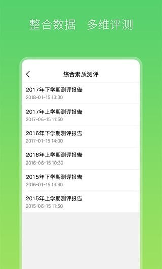智慧家校最新版4