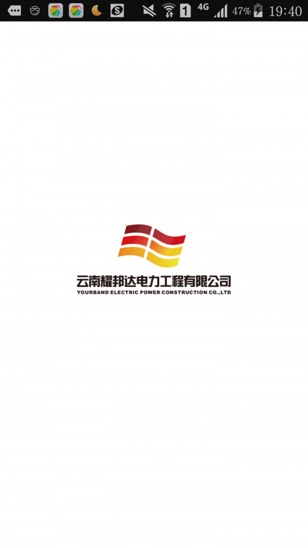智慧能源专家安卓版1