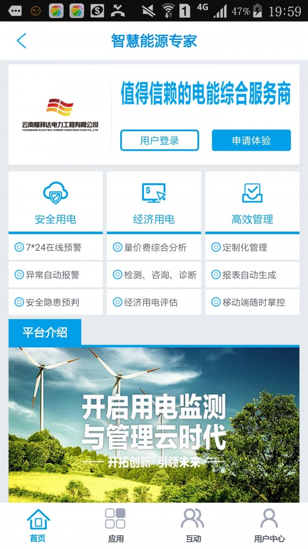 智慧能源专家安卓版2