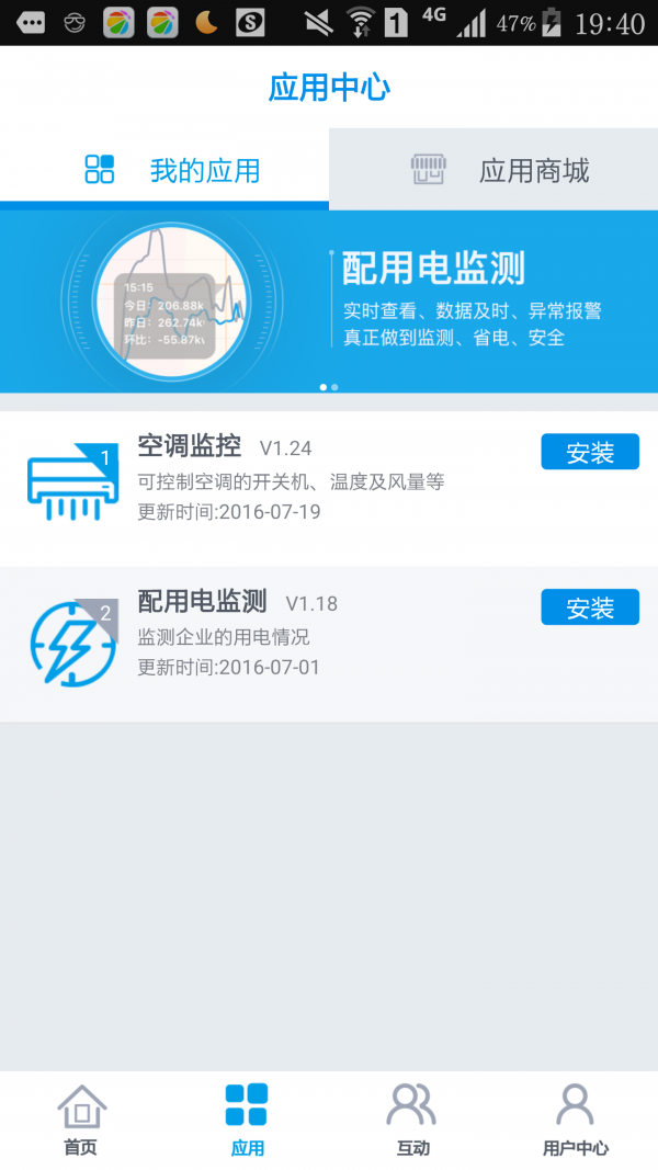 智慧能源专家安卓版4
