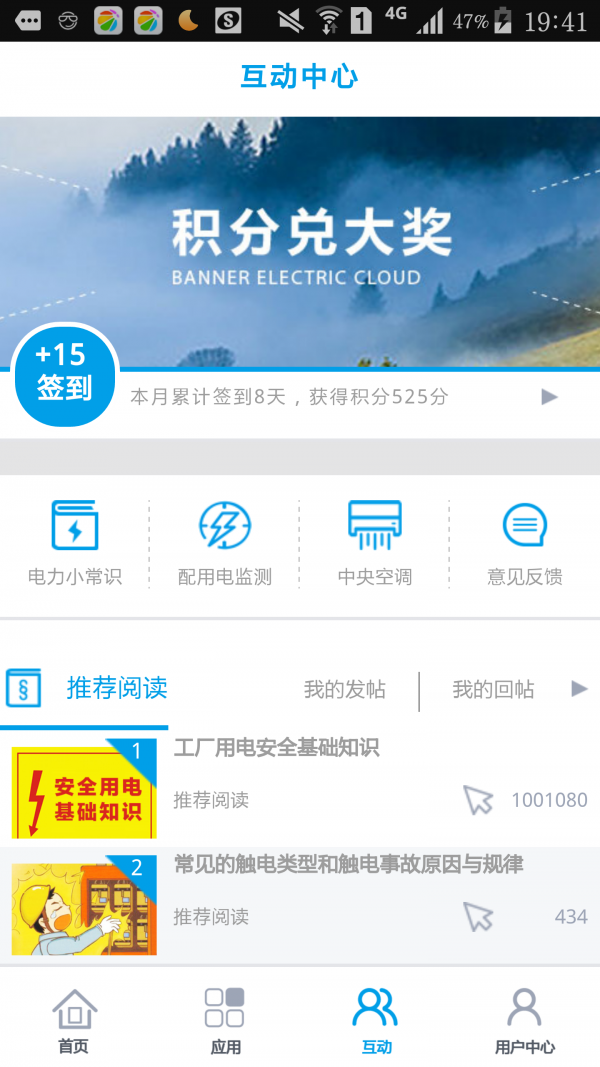 智慧能源专家安卓版5