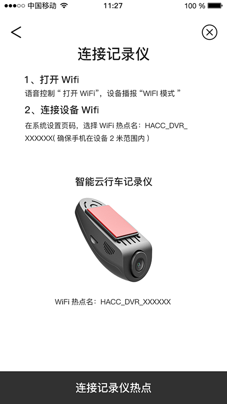 智能云DVR官方版3