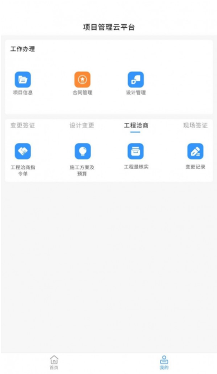 智建通PM免费版1