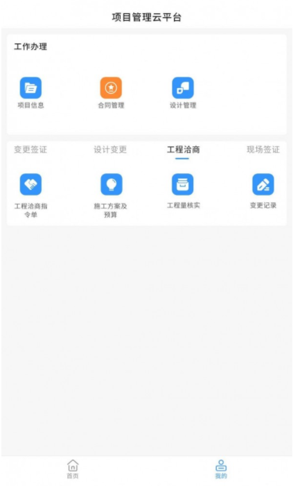 智建通PM免费版2