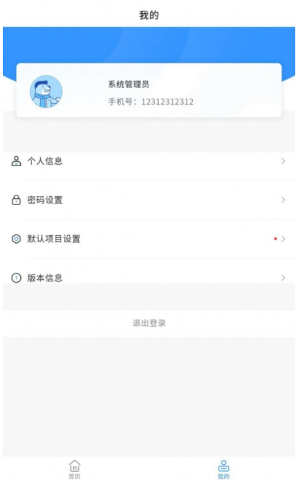 智建通PM免费版4