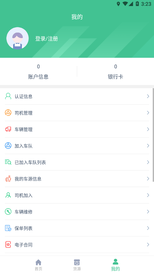 智顺达司机端手机版1