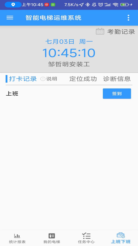 智能电梯运维系统最新版1