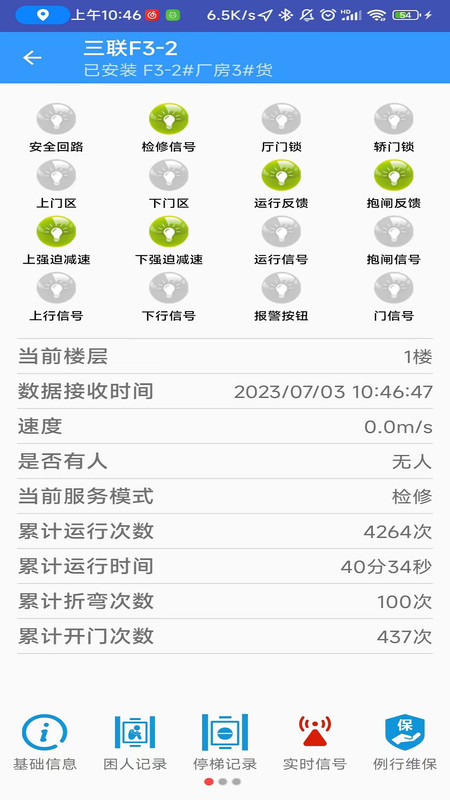 智能电梯运维系统最新版2