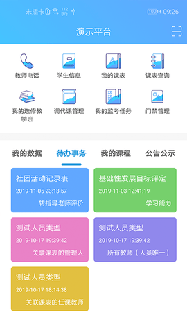 至道智慧校园erp官方版2