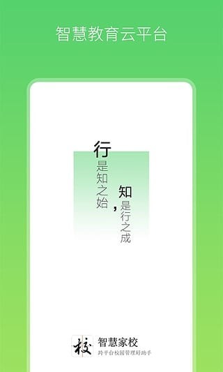 智慧家校官方版1
