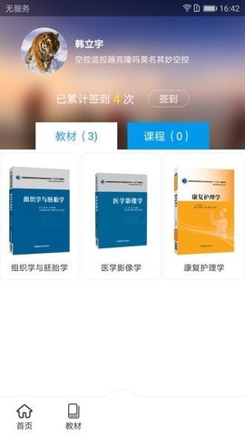 医药大学堂官方版1
