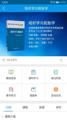 医药大学堂官方版2