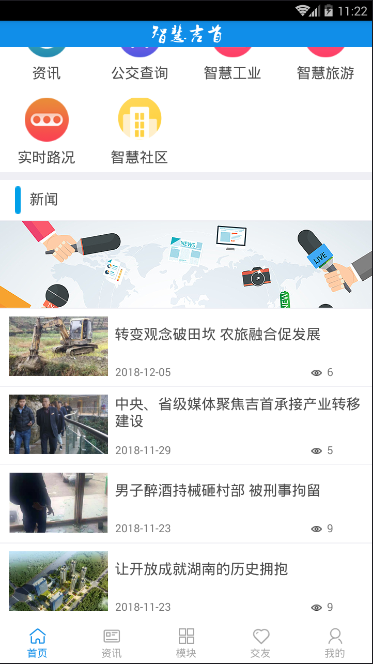 智慧吉首官方版1