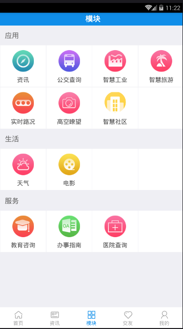 智慧吉首官方版2