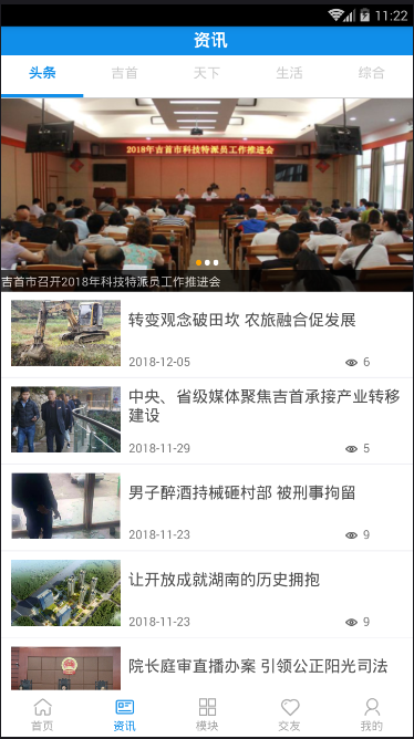 智慧吉首官方版4