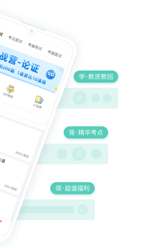 一起考教师官方版2