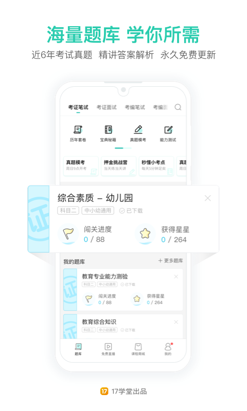 一起考教师官方版3