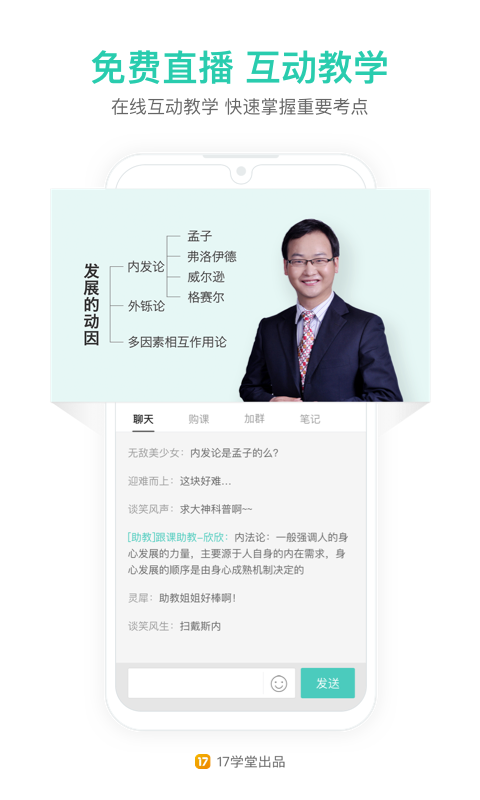 一起考教师官方版4