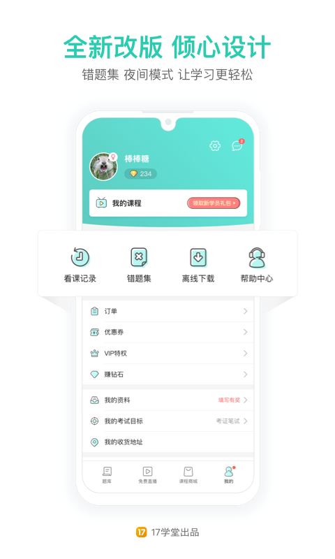 一起考教师官方版5