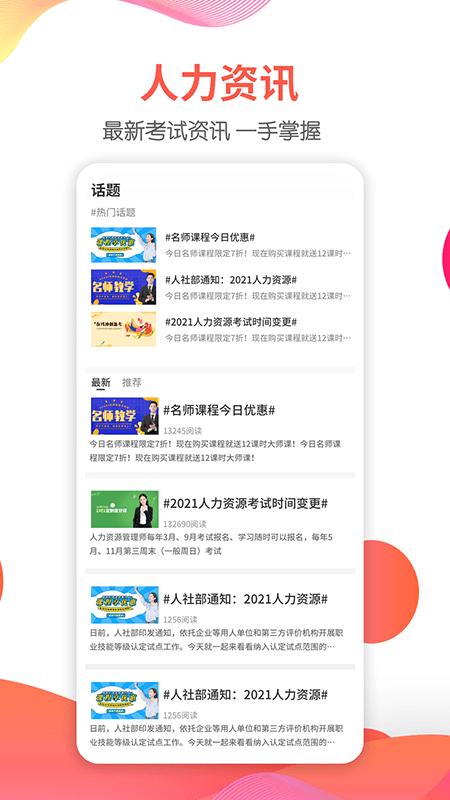 一起考人力app3