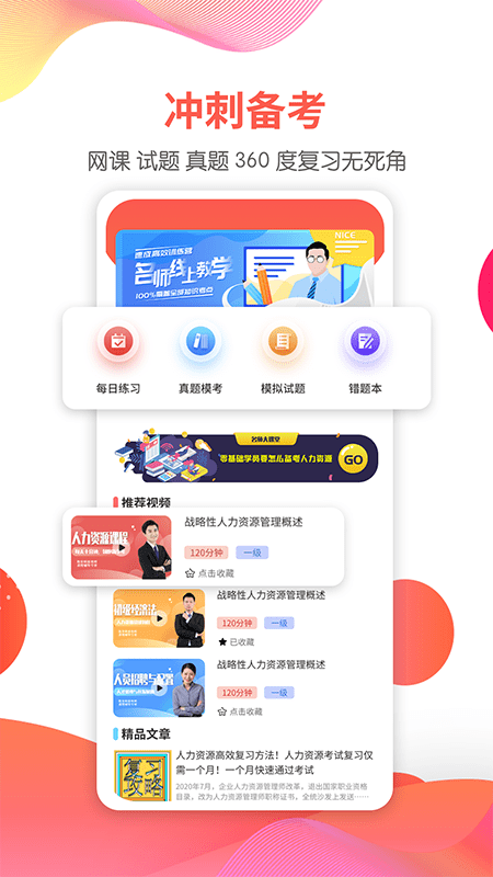 一起考人力app4