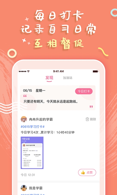 一起自习app1