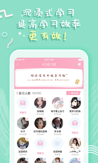 一起自习app3