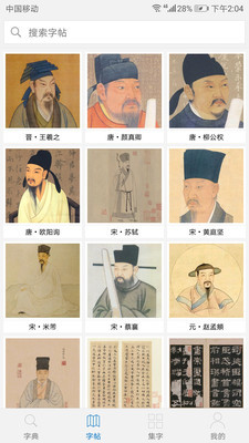 以观书法字典免费1