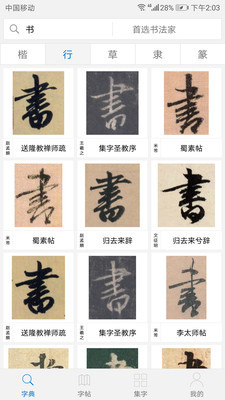 以观书法字典免费3