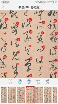 以观书法字典免费4