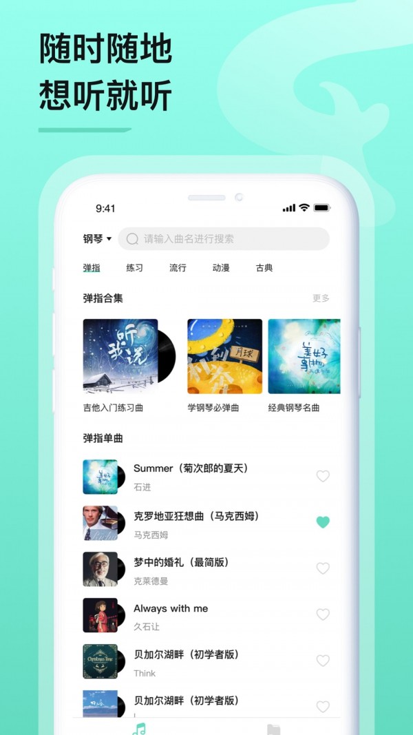 亿首琴谱最新官方版4