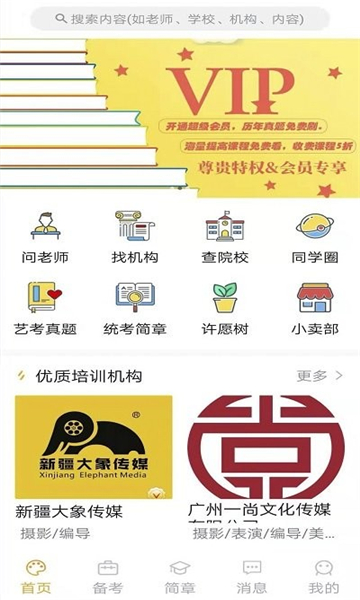 艺考情报局手机官方版1