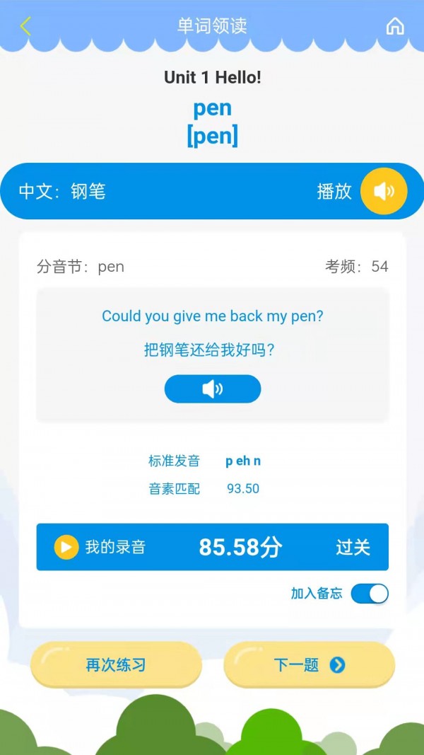 智橡树智能英语学习安卓版2
